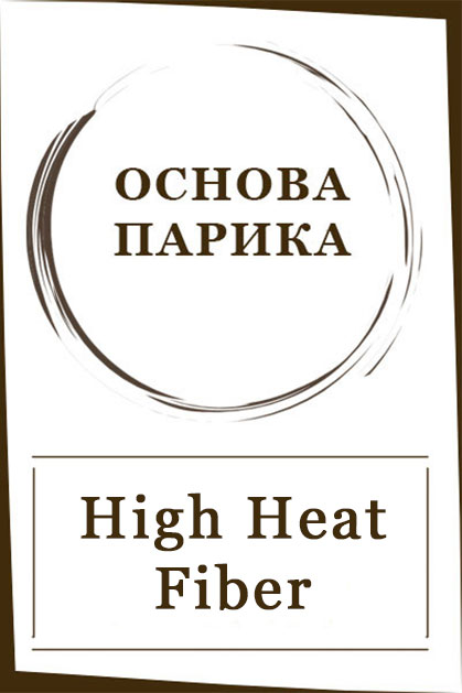 High Heat Fiber (53)
